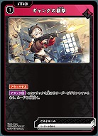  ギャングの襲撃 【BP01-021UC】